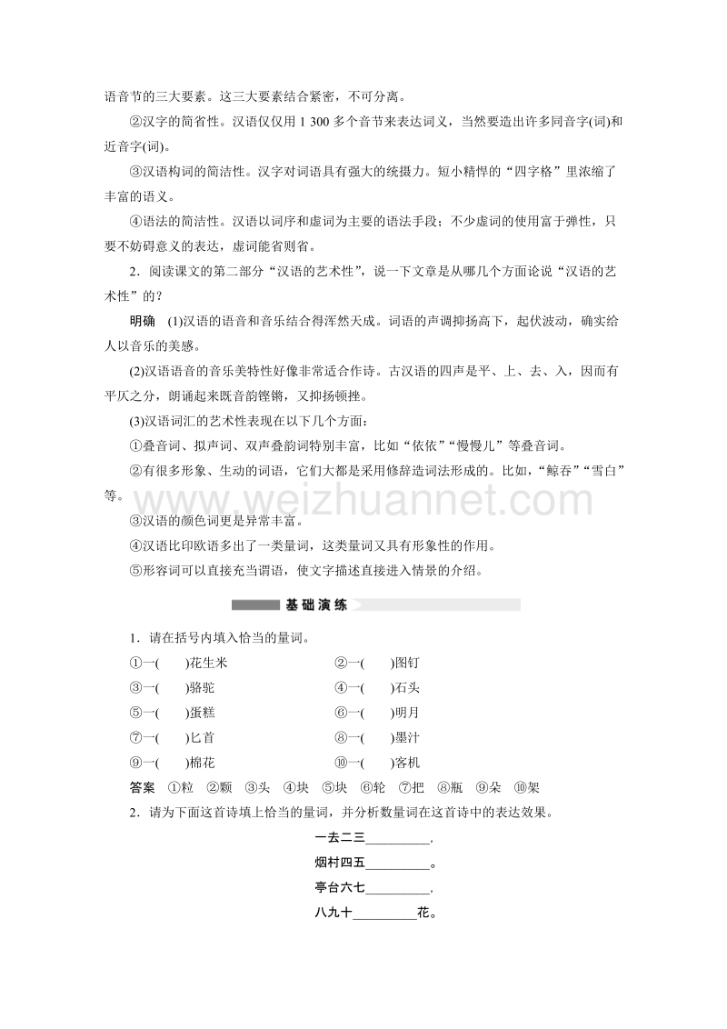 【学案导学设计】高中语文苏教版选修《语意规范与创新》学案（含提升训练）：专题 守望精神文化家园.doc_第2页