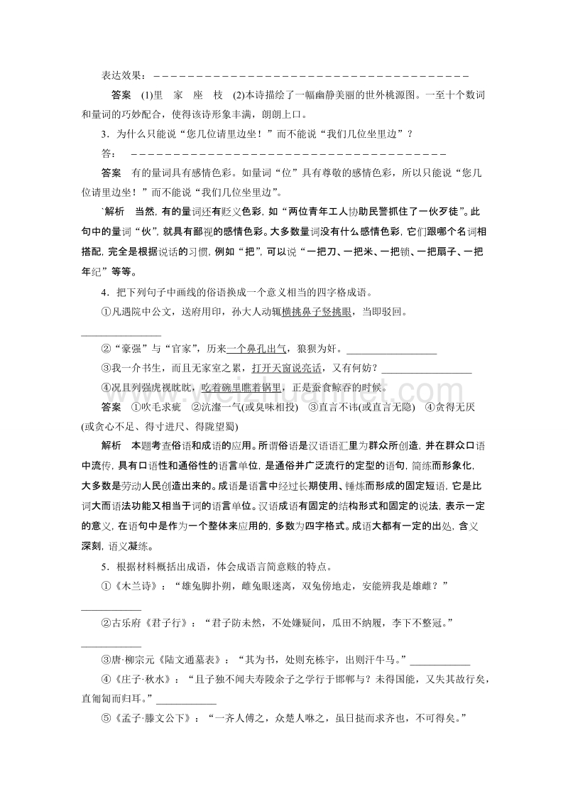 【学案导学设计】高中语文苏教版选修《语意规范与创新》学案（含提升训练）：专题 守望精神文化家园.doc_第3页