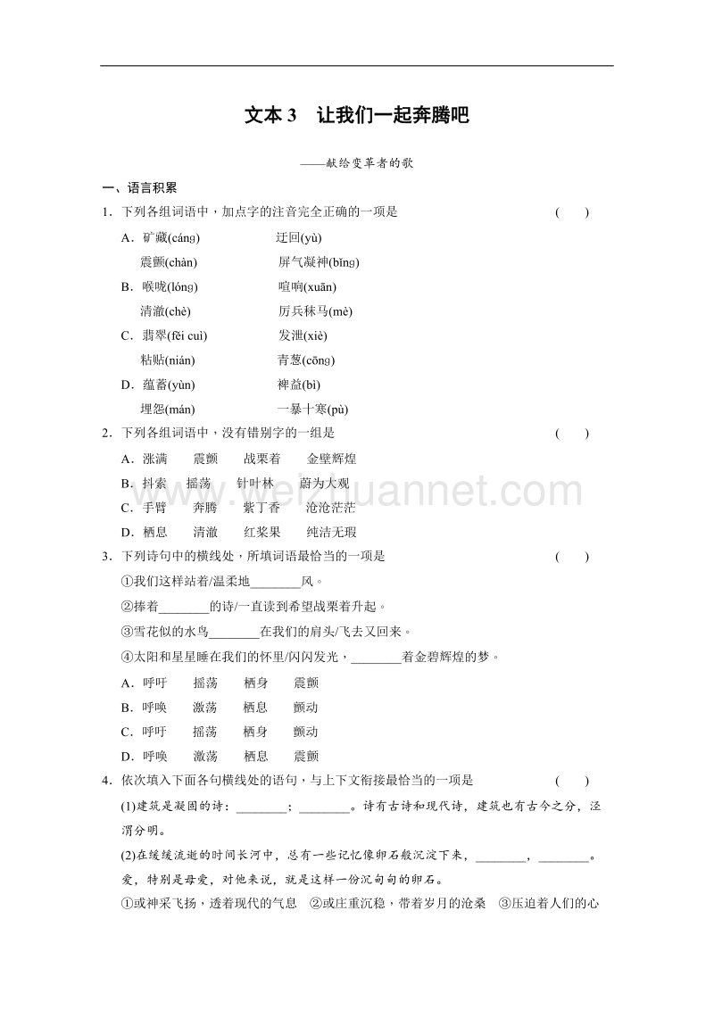 【学案导学设计】高一语文苏教版必修1：导学训练3.doc_第1页