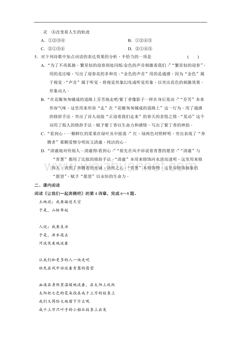 【学案导学设计】高一语文苏教版必修1：导学训练3.doc_第2页