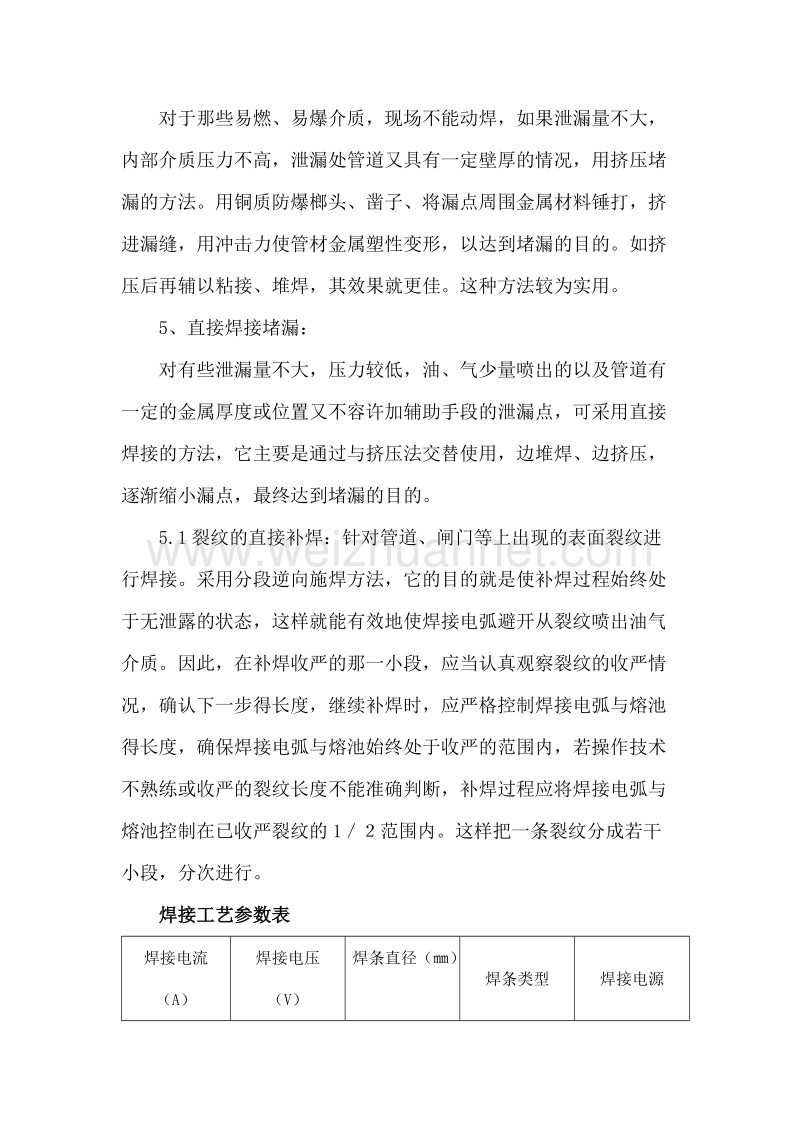 带压带水补漏的应用论文.docx_第3页