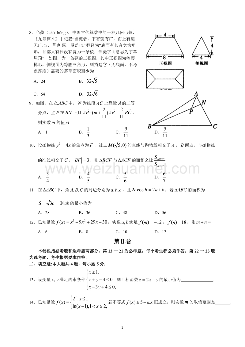 河南省郑州市2018届高中毕业年级第一次质量预测(理数).doc_第2页