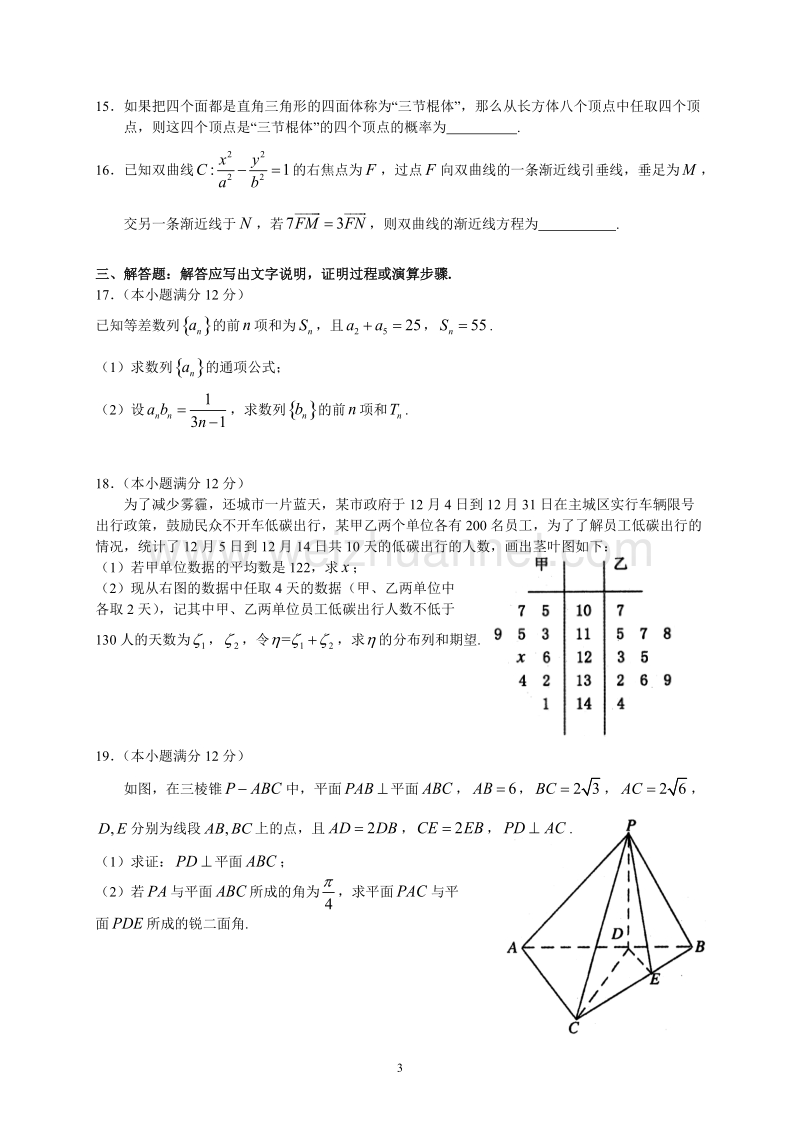 河南省郑州市2018届高中毕业年级第一次质量预测(理数).doc_第3页