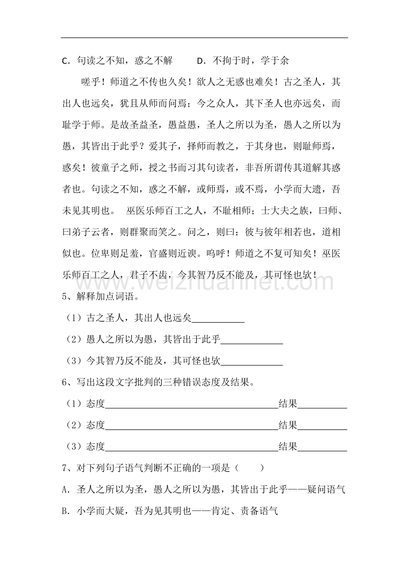 语文苏教版必修一同步练习：师说.doc_第2页