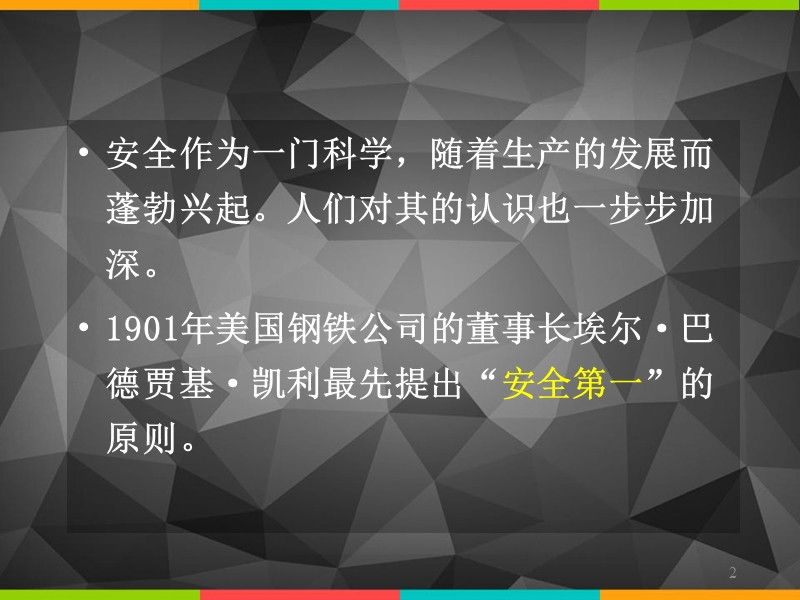 安全科学学科体系和研究范畴.ppt_第2页