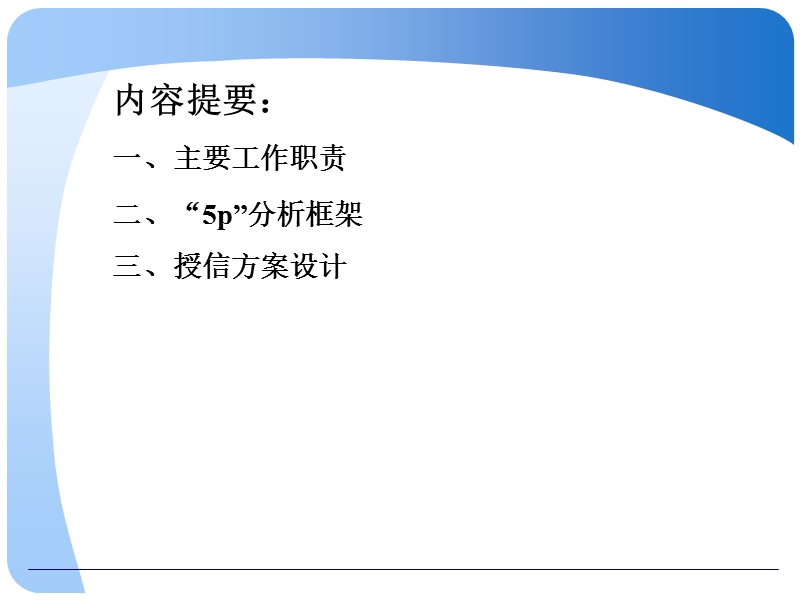 小企业贷款审批决策要点.ppt_第2页