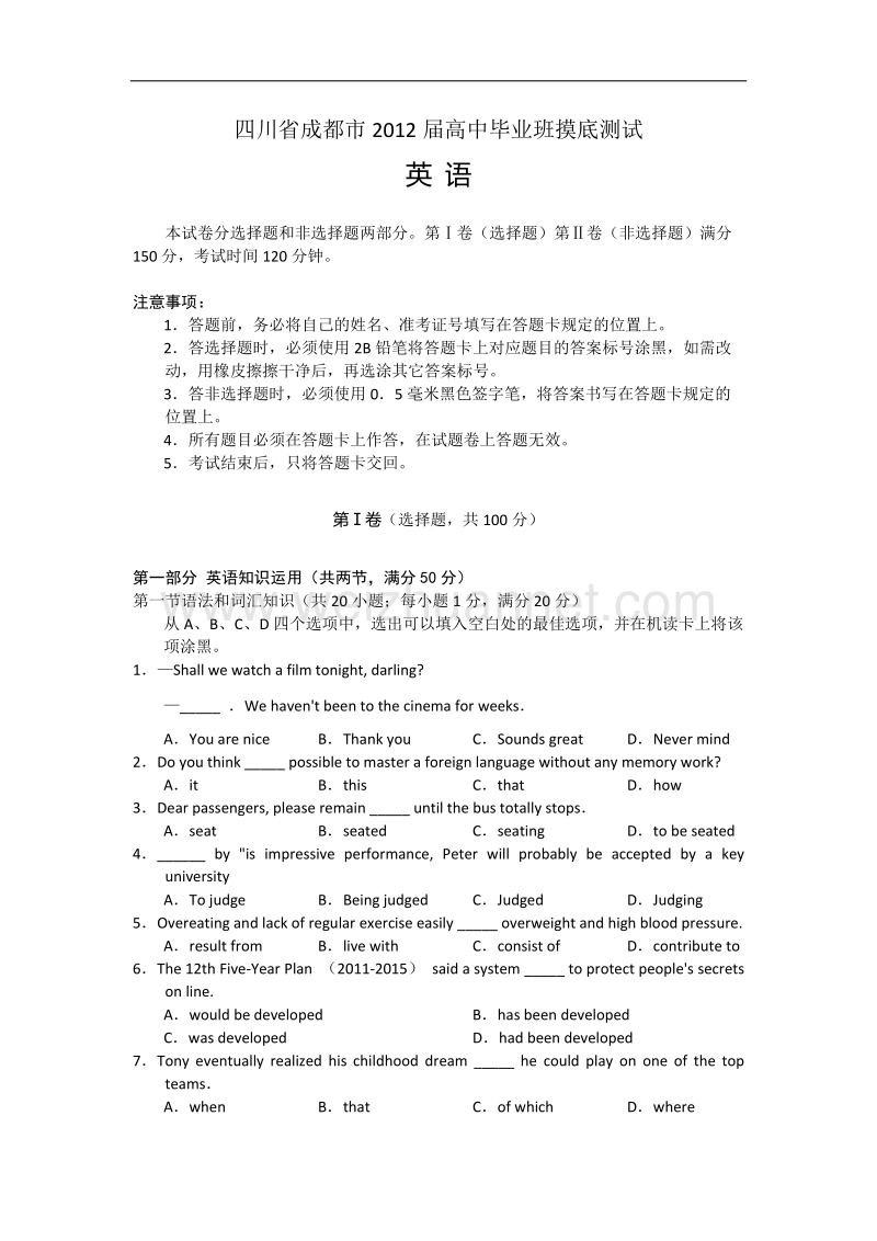 四川省成都市2012届高中毕业班摸底测试英语1.doc_第1页