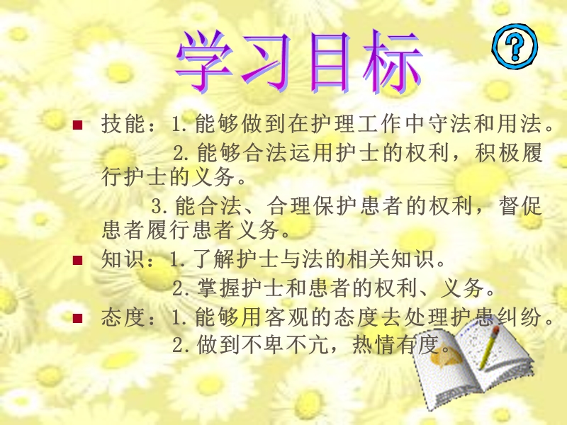 护理与法律(-40).ppt_第2页