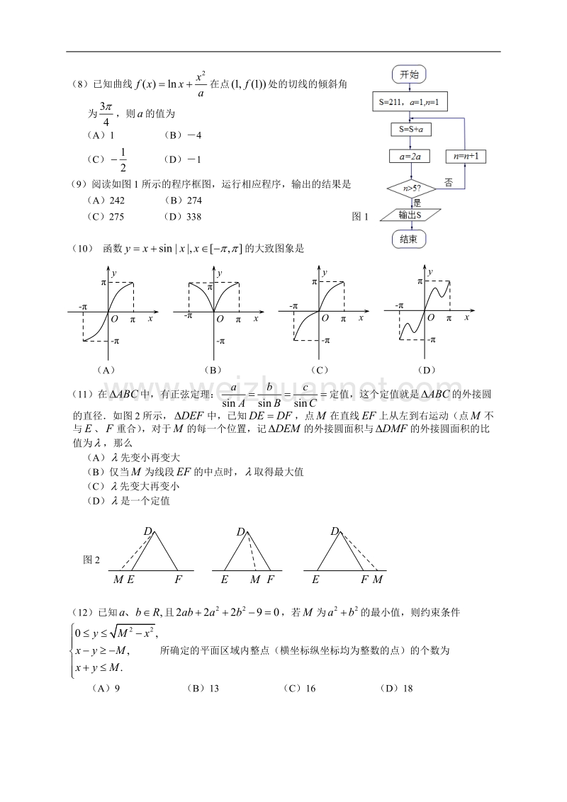 揭阳市2017届高中三年级学业水平考试(文数).doc_第2页