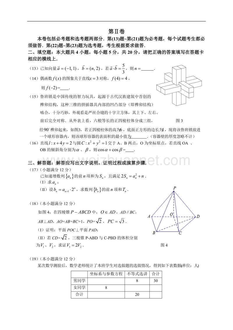 揭阳市2017届高中三年级学业水平考试(文数).doc_第3页