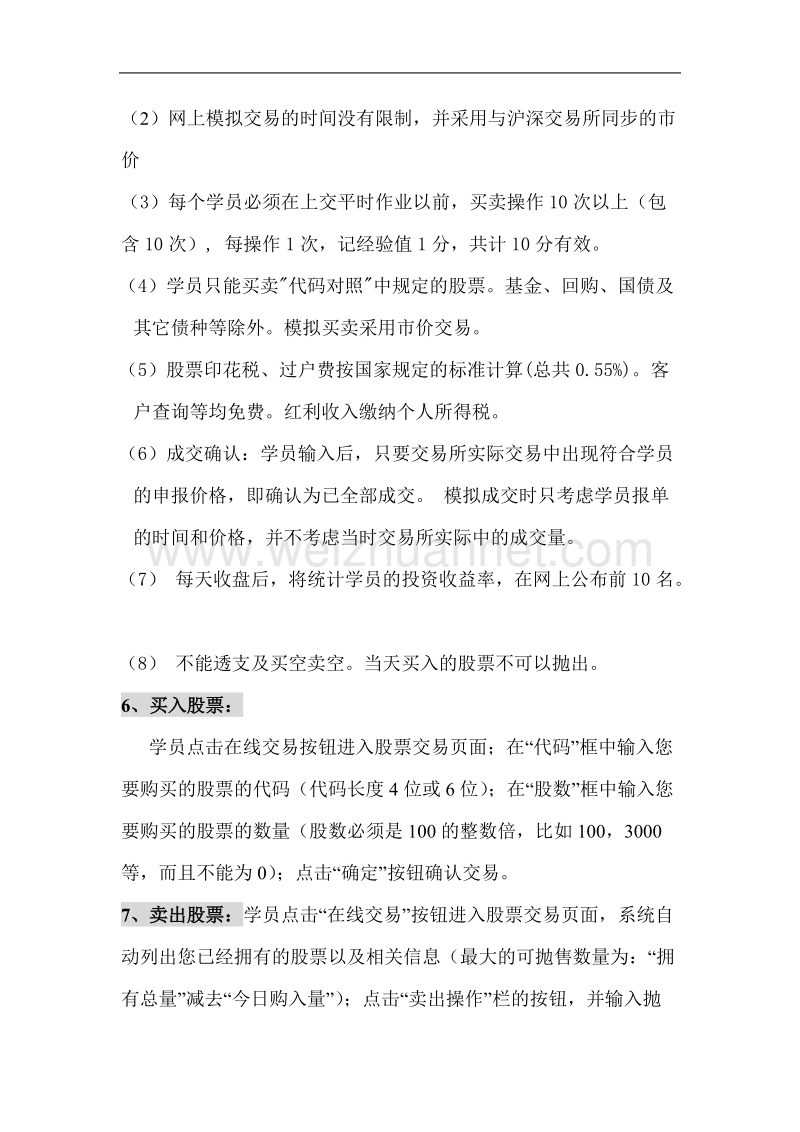 成都广播电视大学金融学本科-金融专科(证 券投资方向).doc_第3页