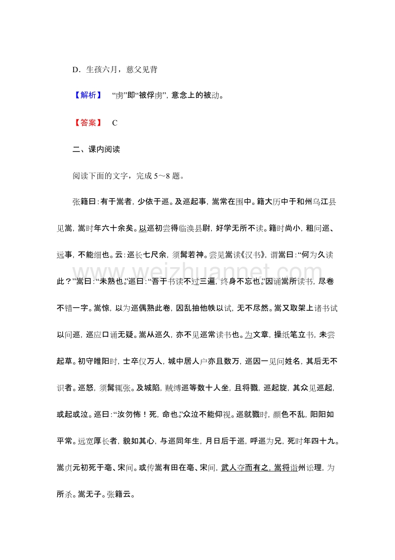 【课堂新坐标同步备课参考】高二语文课时作业：2.5 《张中丞传》后叙（粤教版选修《唐宋散文选读》） word版含答案 .doc_第3页