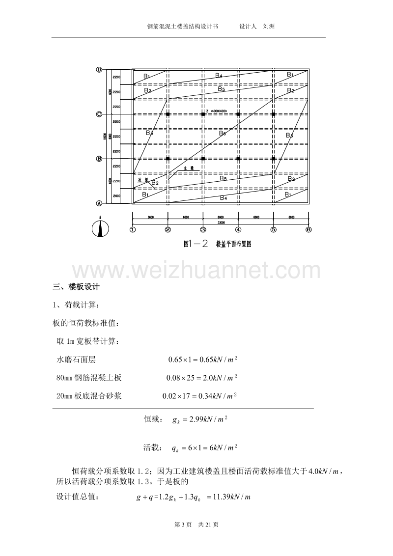 混泥土楼盖结构设计书.doc_第3页