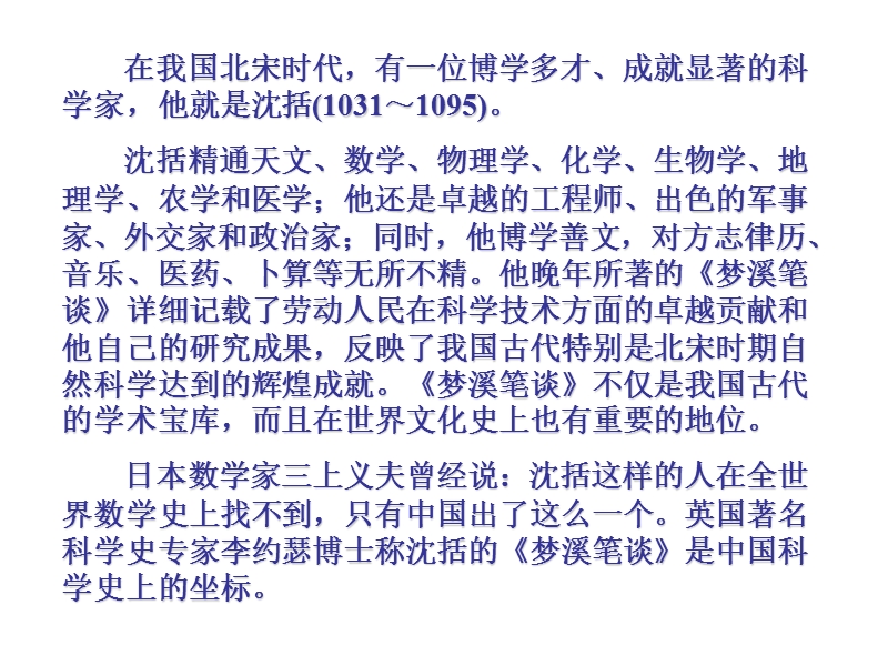 江苏省扬州市江都区吴桥中学七年级语文上册课件：21《梦溪笔谈》二则.ppt_第2页