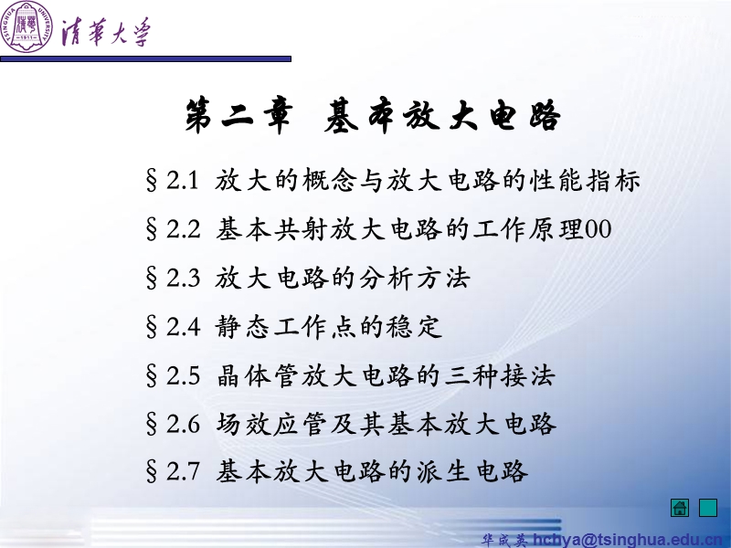 模拟电子技术基础课件基本放大电路.ppt_第2页