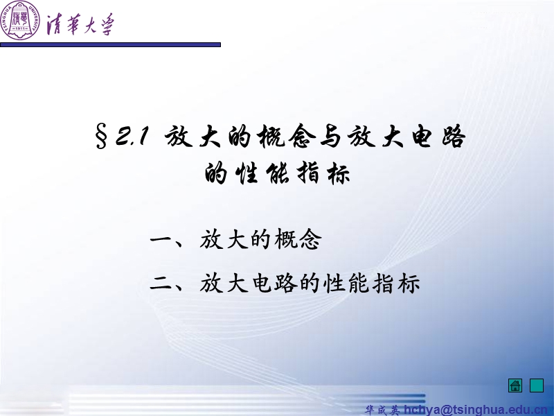 模拟电子技术基础课件基本放大电路.ppt_第3页