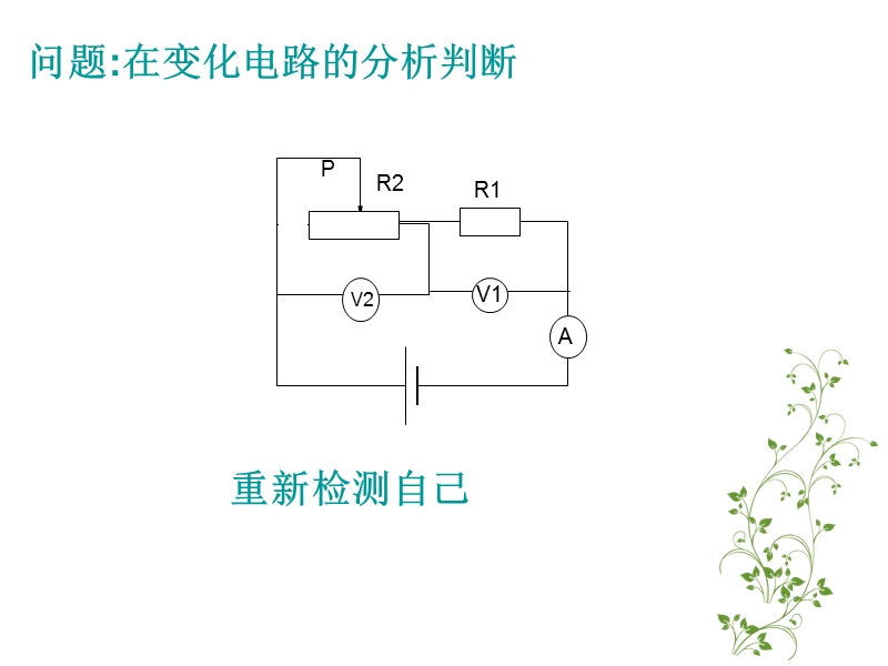 电学取值范围.ppt_第3页