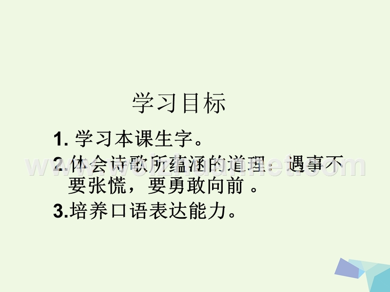 2016年秋季版一年级语文上册小熊过桥课件3湘教.ppt_第2页