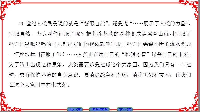 【课堂新坐标】粤教版高中语文必修三课件： 第2单元 6 寂静的春天(节选).ppt_第3页