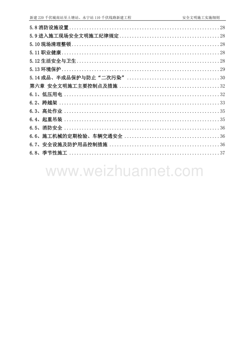 安全文明施工实施细则08.doc_第2页