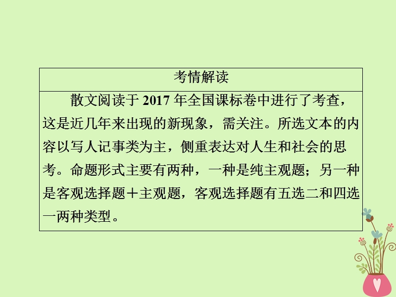 2018版高三语文二轮复习第二部分现代文阅读专题八文学类文本阅读散文考点1理解词句结构课件.ppt_第2页