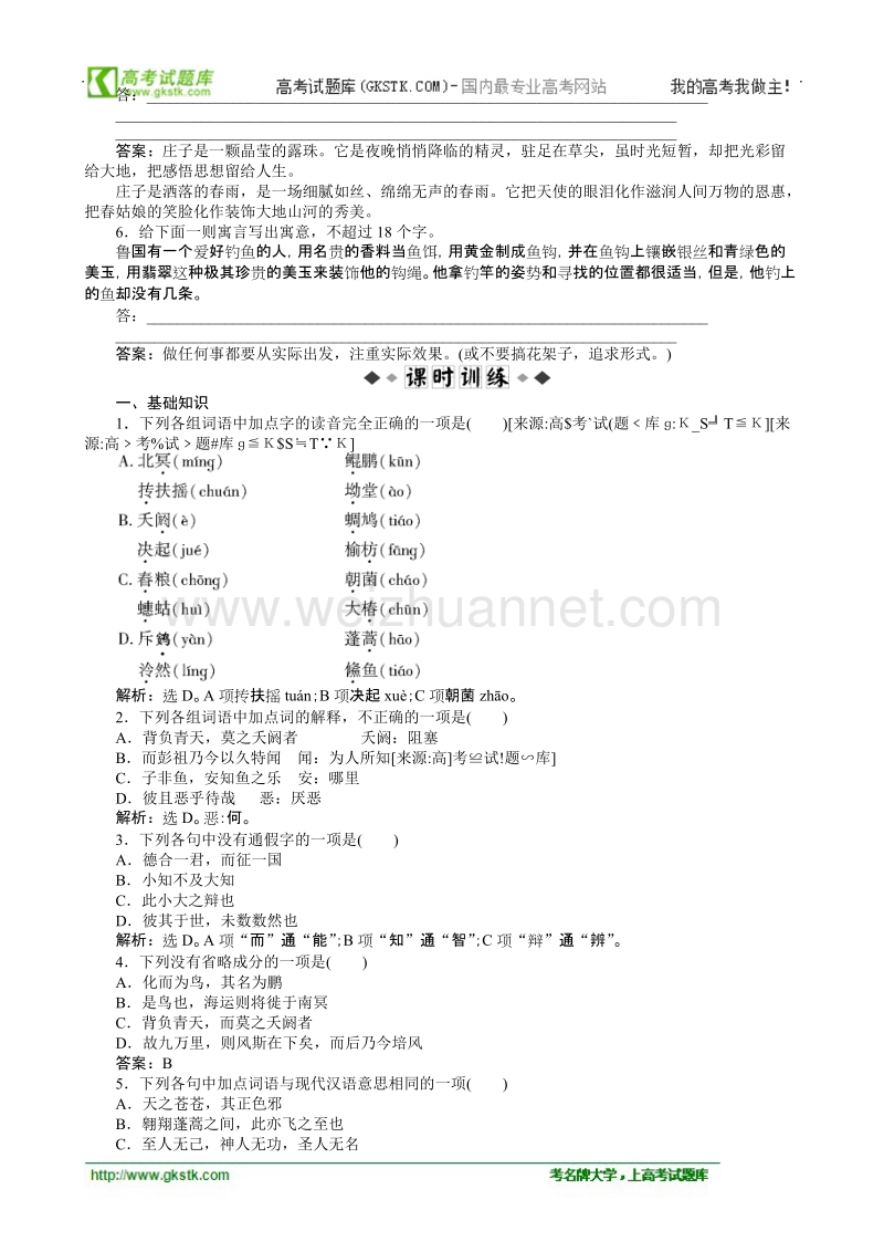 【语文】语文版必修5全套同步练习和单元测试 4.12 神游物外.doc_第2页