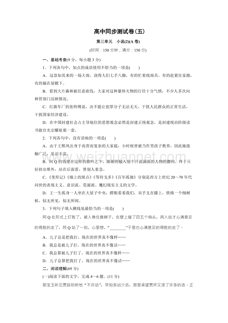 优化方案·高中同步测试卷·粤教语文必修4：高中同步测试卷（五） word版含答案.doc_第1页