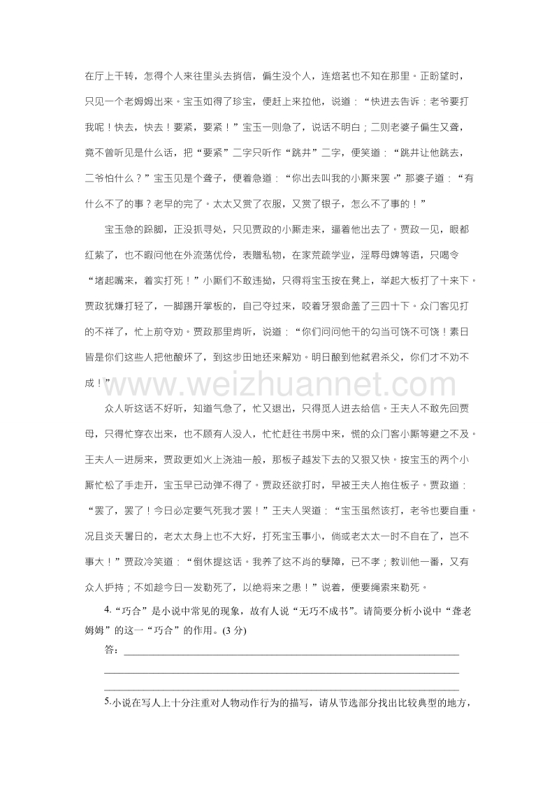 优化方案·高中同步测试卷·粤教语文必修4：高中同步测试卷（五） word版含答案.doc_第2页