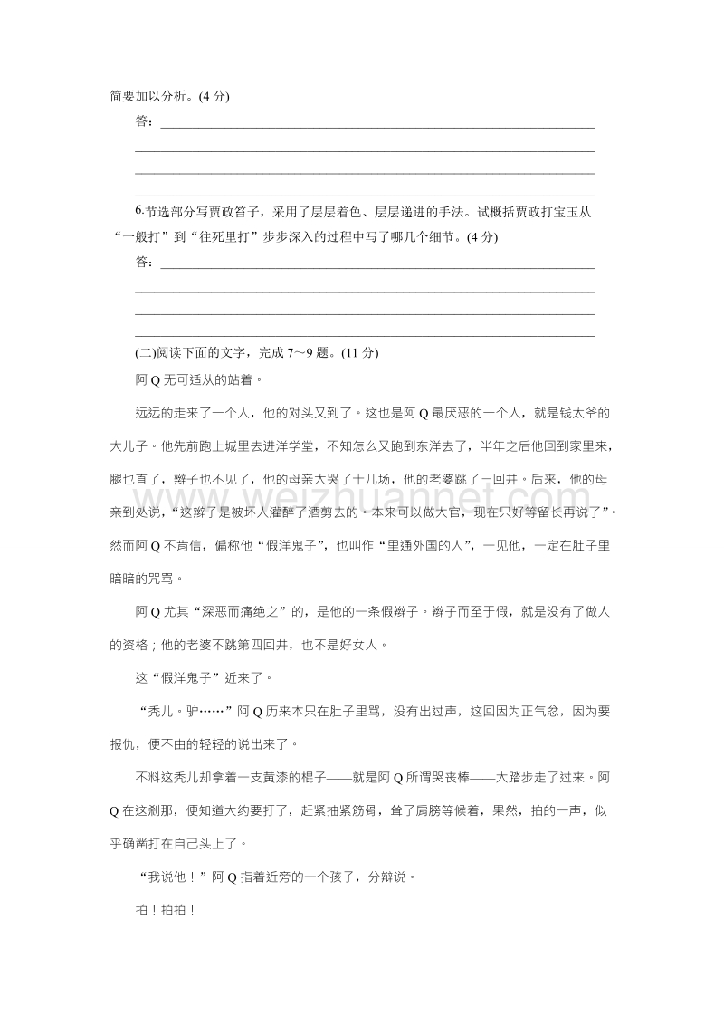 优化方案·高中同步测试卷·粤教语文必修4：高中同步测试卷（五） word版含答案.doc_第3页