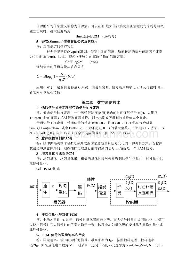 现代通信技术复习资料.doc_第2页