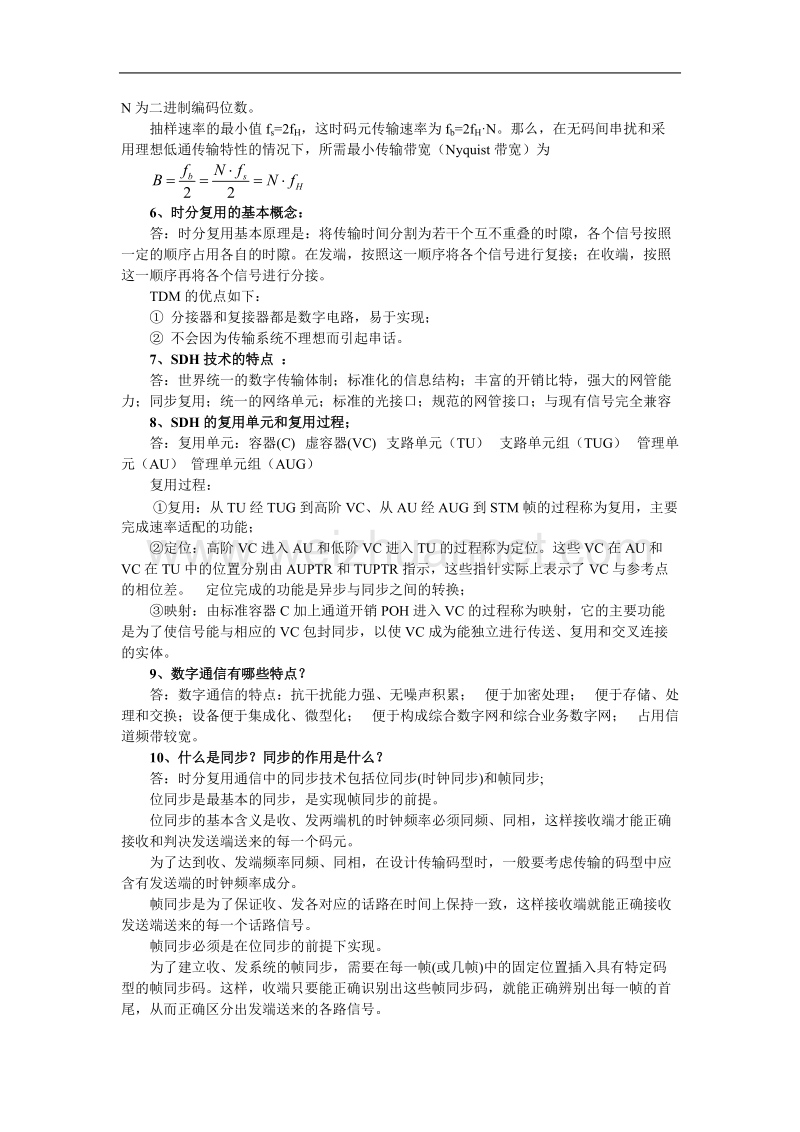 现代通信技术复习资料.doc_第3页