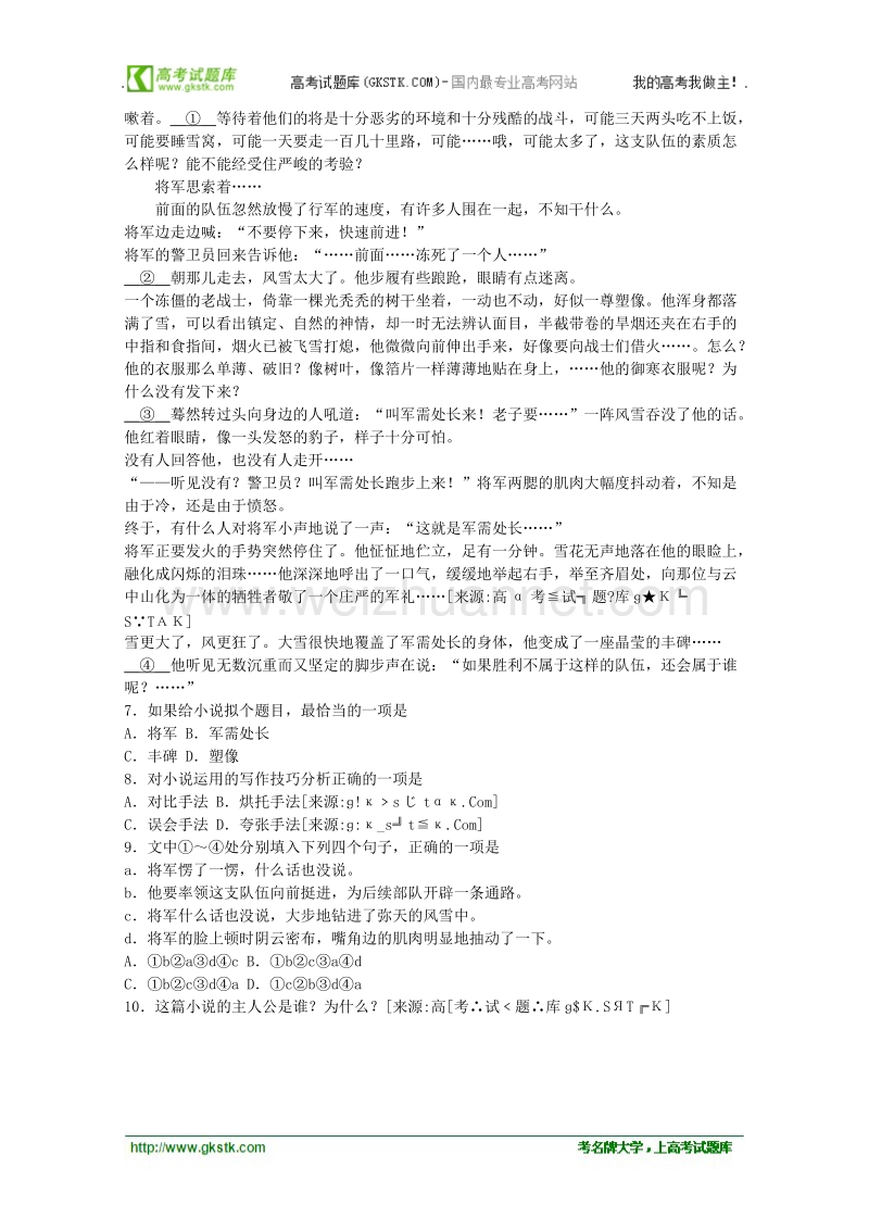 语文苏教版必修2精品同步测试：《边城》.doc_第2页