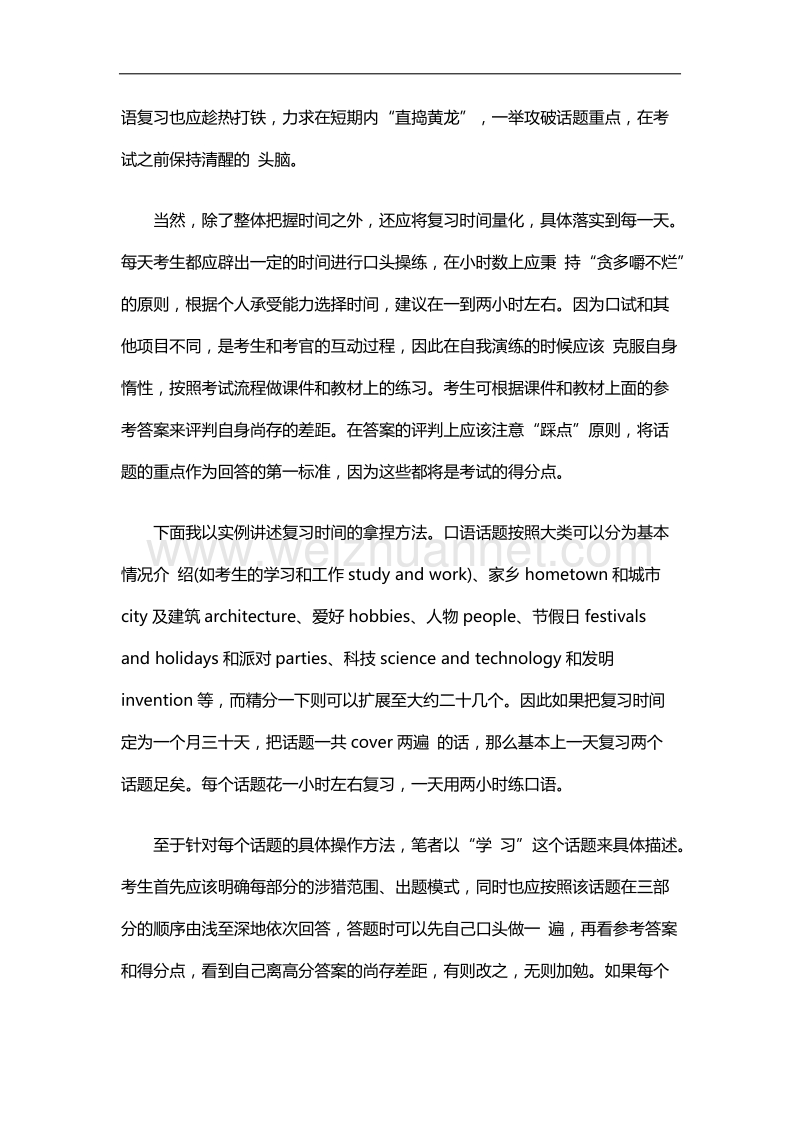 如何攻克雅思口试复习的两大难关.docx_第2页