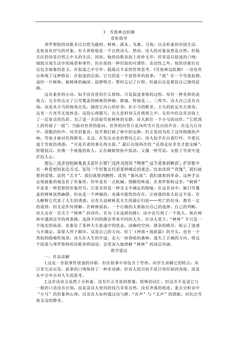 高中语文选修 外国诗歌散文欣赏18 3雪夜林边驻脚.doc_第1页