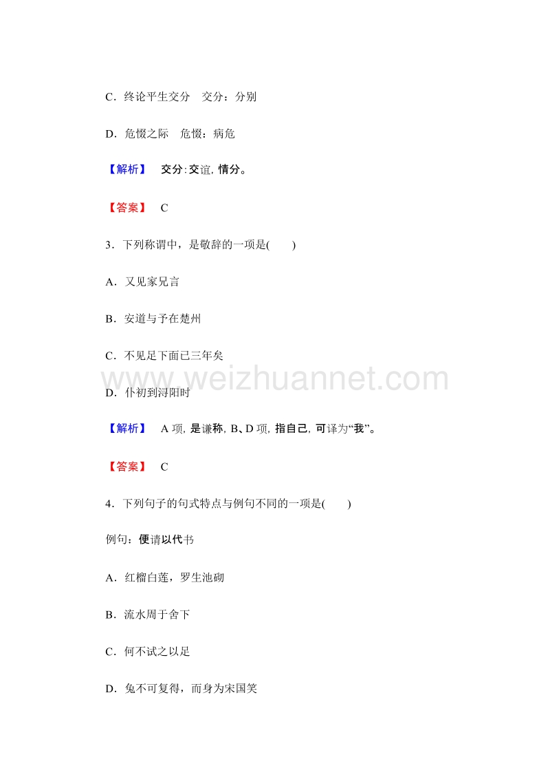 【课堂新坐标】高中语文选修《唐宋散文选读》课后智能检测：11与微之书.doc_第2页