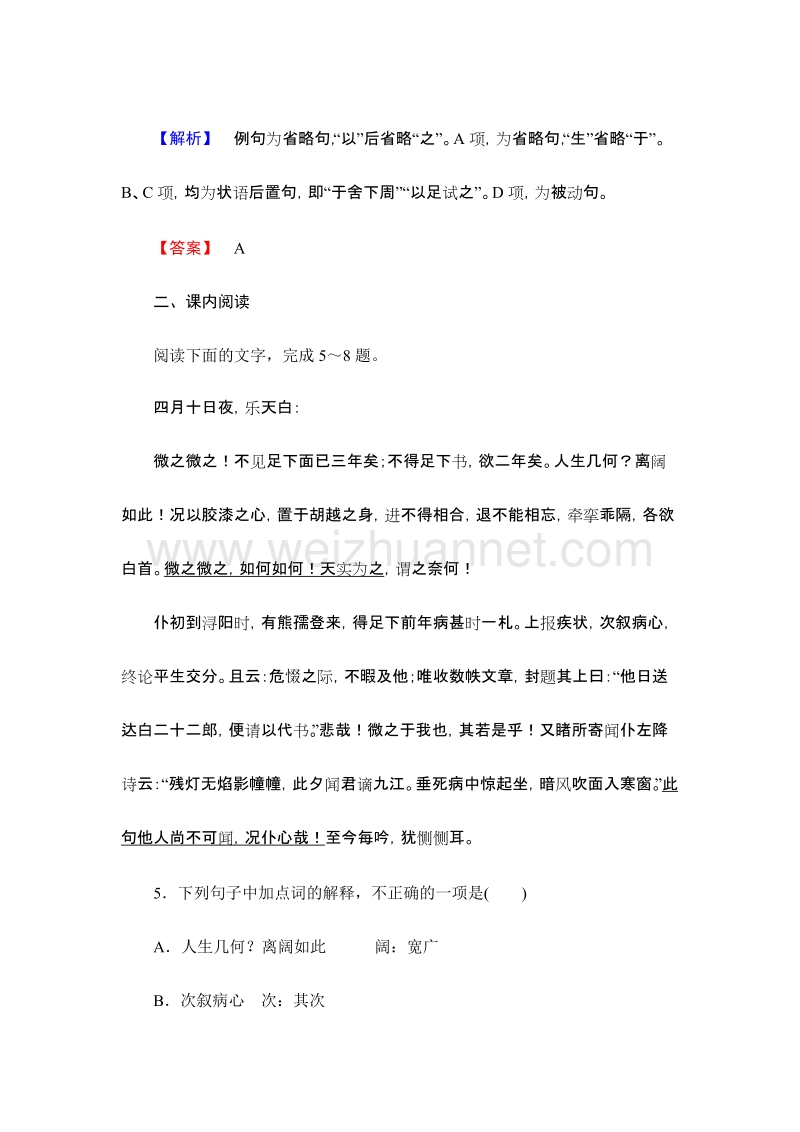 【课堂新坐标】高中语文选修《唐宋散文选读》课后智能检测：11与微之书.doc_第3页