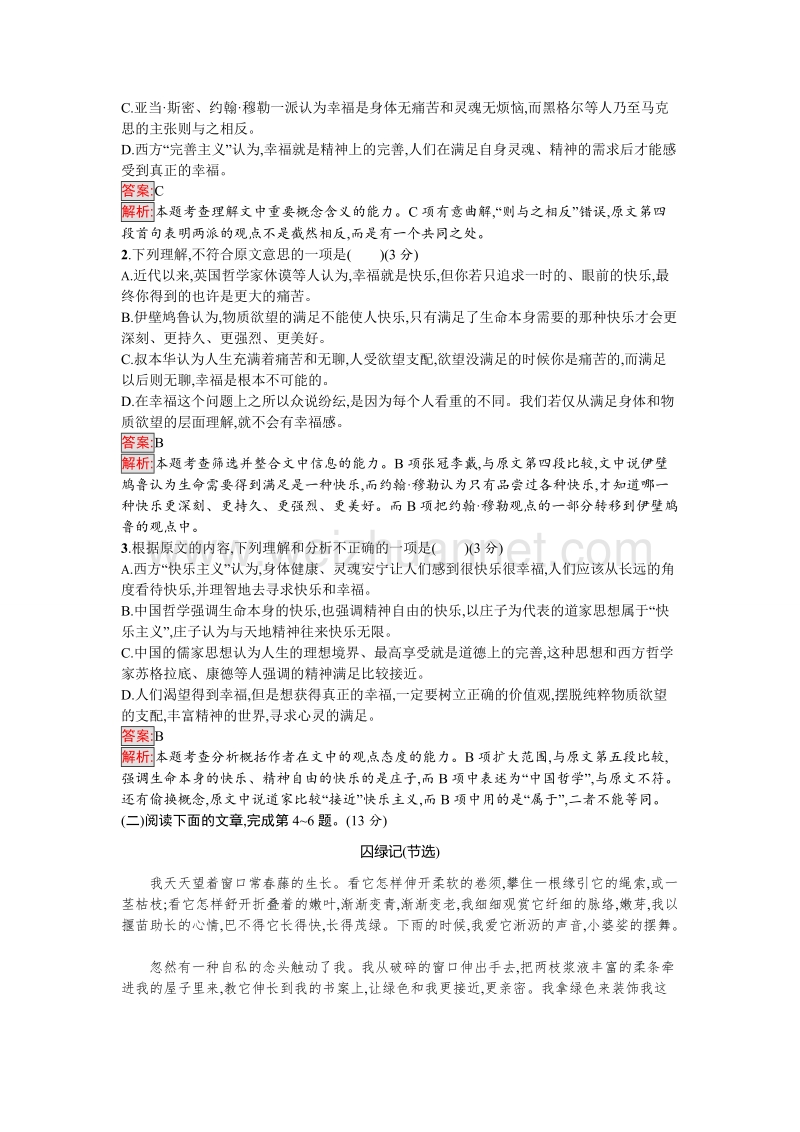 【金牌学案】粤教版语文粤教版选修《中国现代散文选读》练习：第二单元　融入自然　品读生命 过关检测 word版含解析.doc_第2页