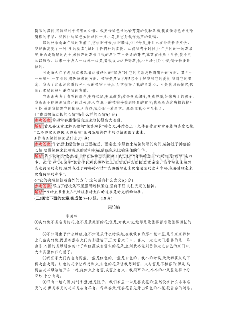 【金牌学案】粤教版语文粤教版选修《中国现代散文选读》练习：第二单元　融入自然　品读生命 过关检测 word版含解析.doc_第3页