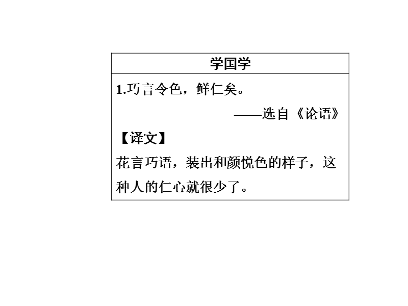 【金版学案】高中语文必修三粤教版课件：第四单元第17课宋词四首 .ppt_第3页