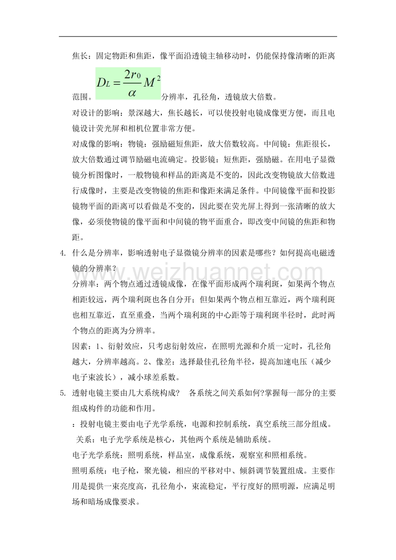 电子显微分析复习提纲.docx_第2页