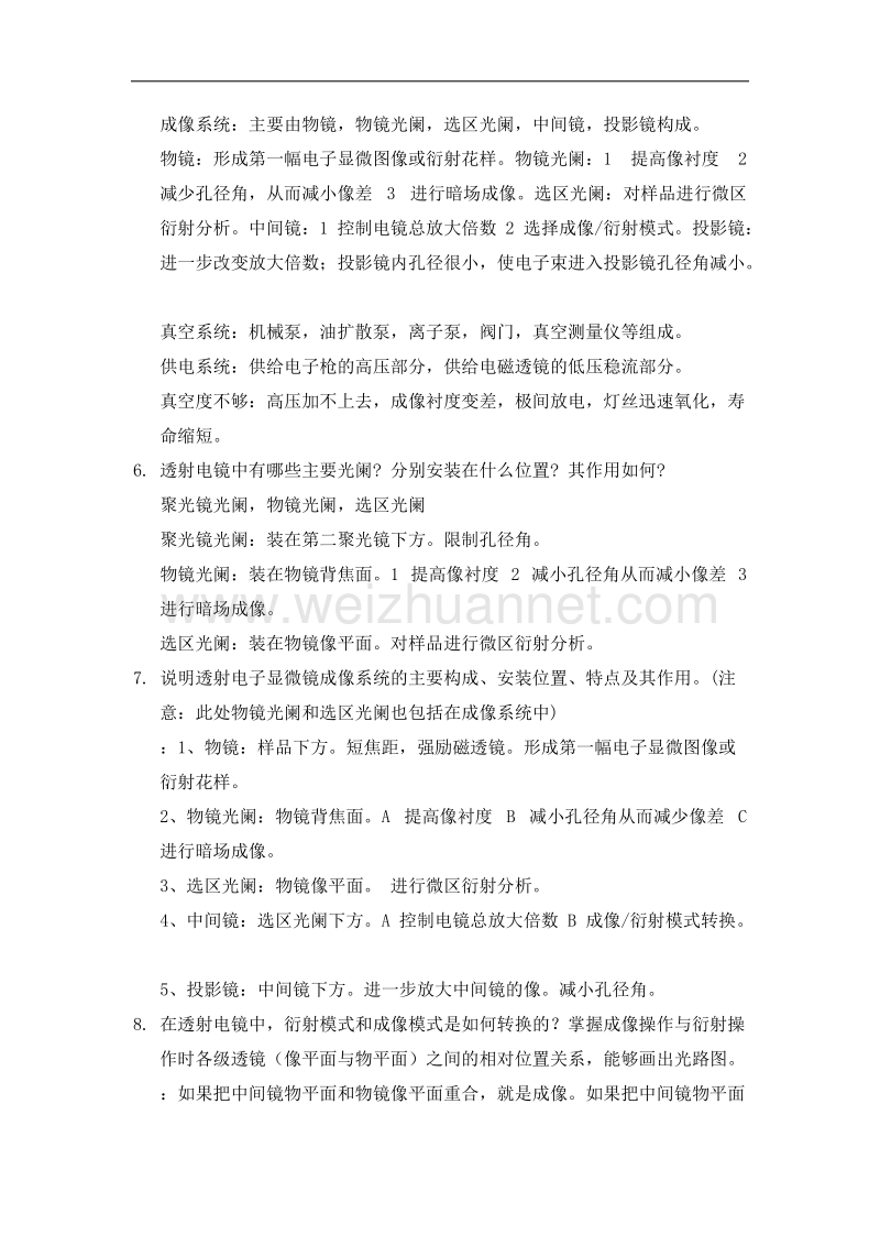 电子显微分析复习提纲.docx_第3页