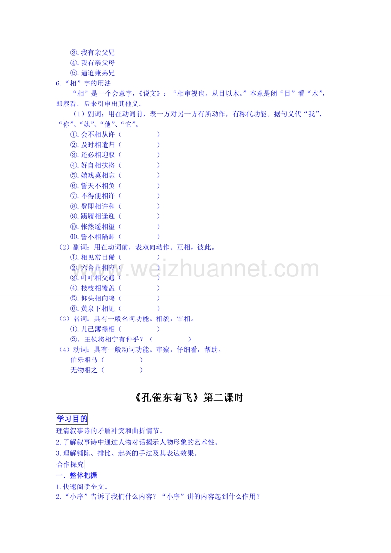 广东省（粤教版）语文高中学案 必修一：第四单元16 孔雀东南飞(1).doc_第3页