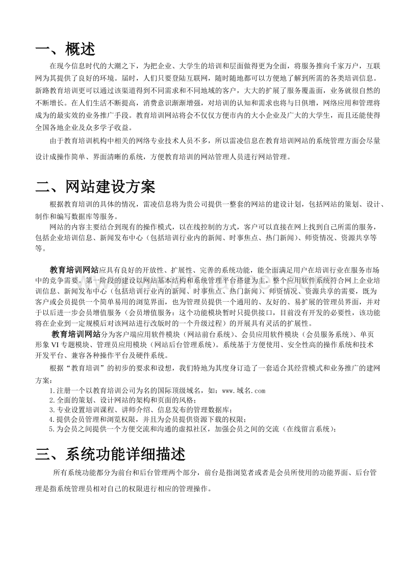 教育行业网站方案书.doc_第2页