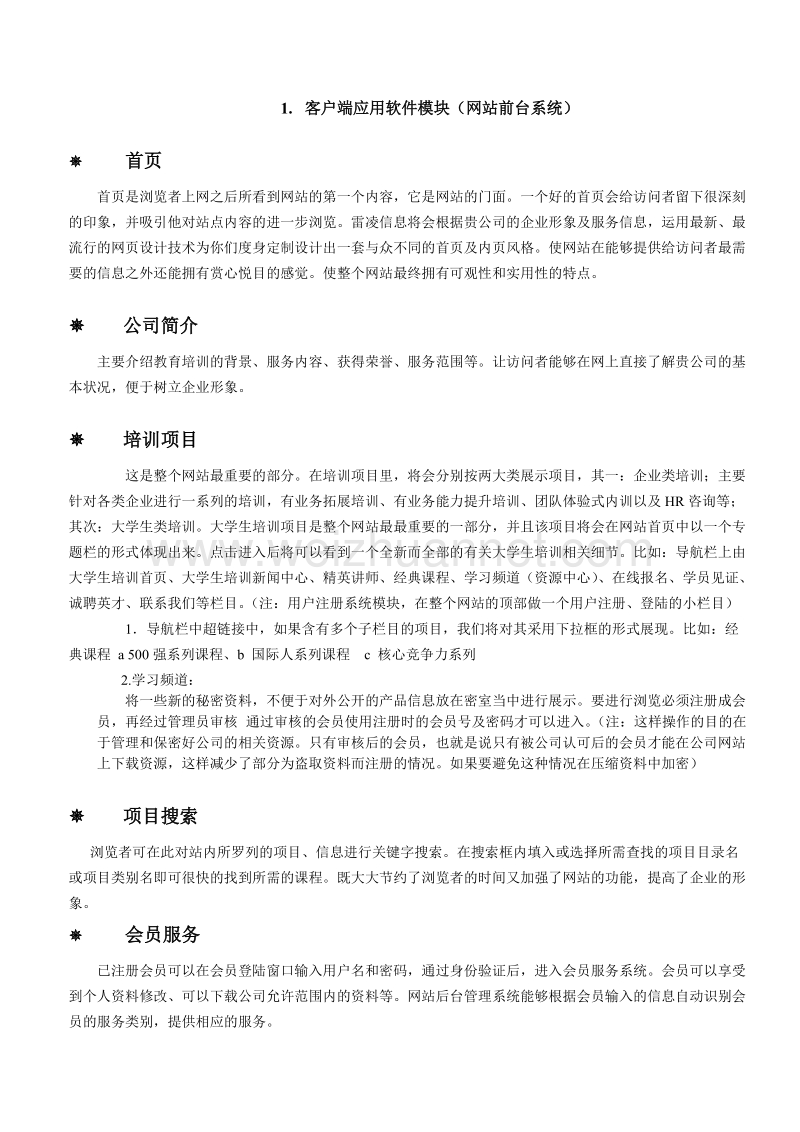 教育行业网站方案书.doc_第3页