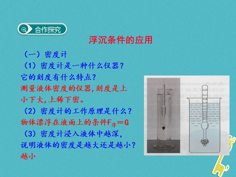 2018年八年级物理下册 第十章 第3节 物体的浮沉条件及其应用（第2课时 物体的浮沉条件的应用）.ppt_第3页