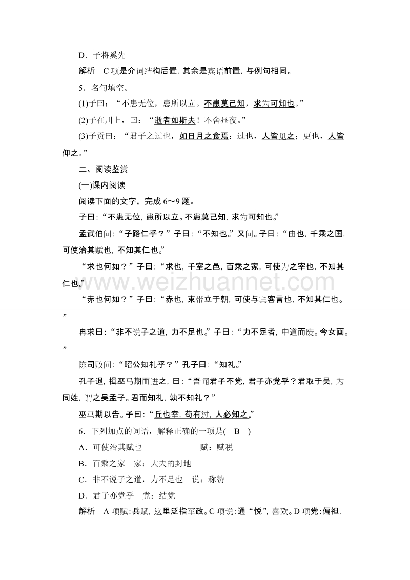 【新步步高】高二语文语文版选修《论语选读》课时作业：求诸己.doc_第2页