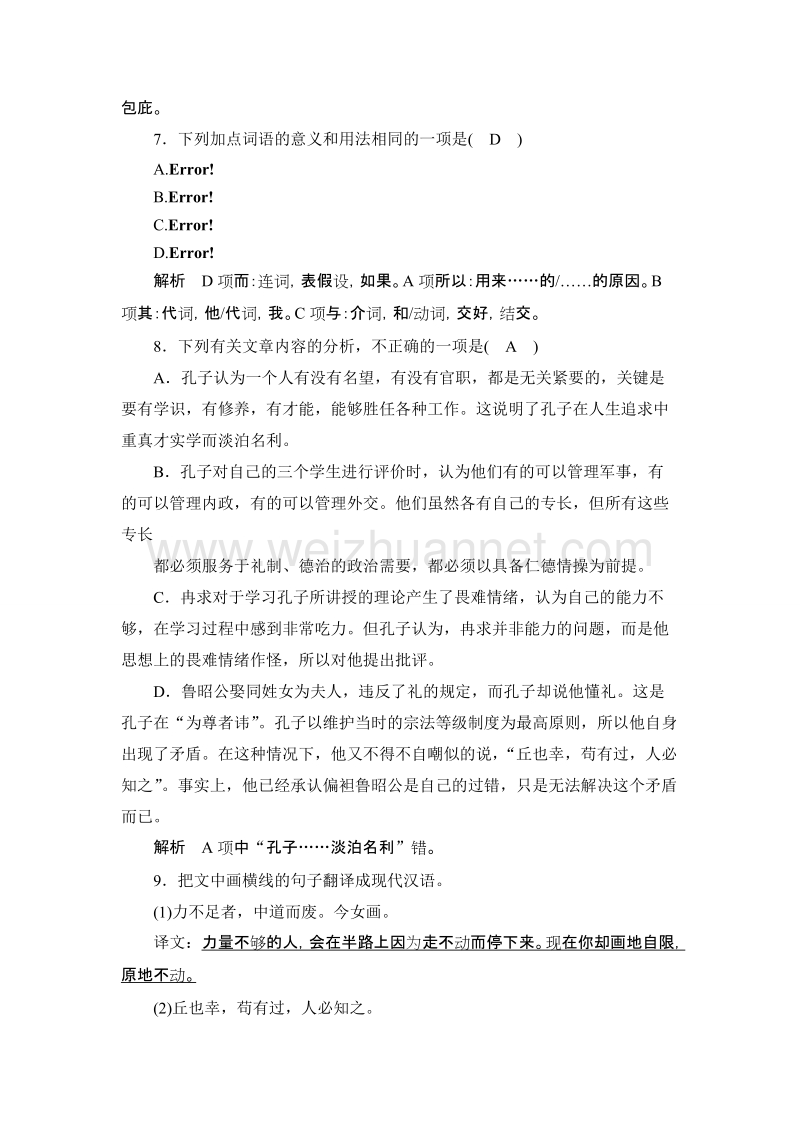 【新步步高】高二语文语文版选修《论语选读》课时作业：求诸己.doc_第3页