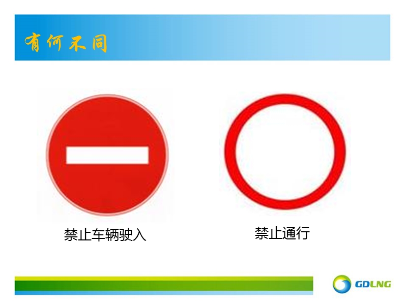 常见交通违规及交通标志、标线.pptx_第2页