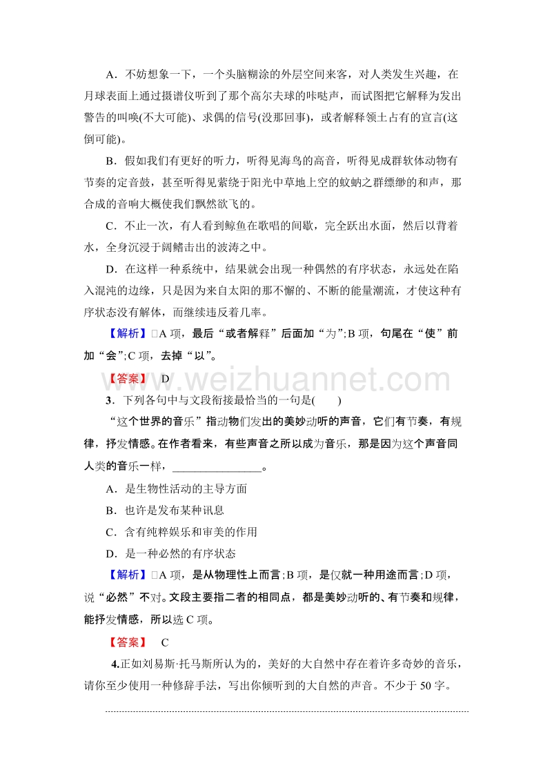 【课堂新坐标】高中语文粤教版必修3学业分层测评7 这个世界的音乐 word版含解析.doc_第2页