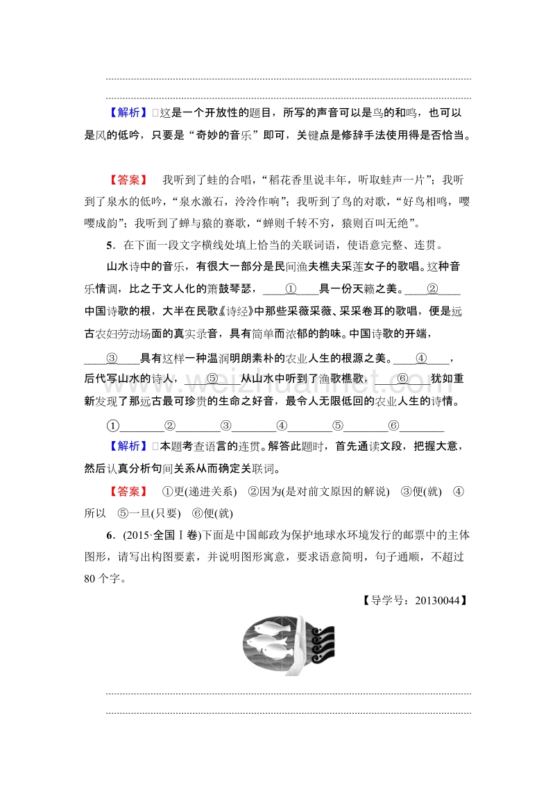 【课堂新坐标】高中语文粤教版必修3学业分层测评7 这个世界的音乐 word版含解析.doc_第3页